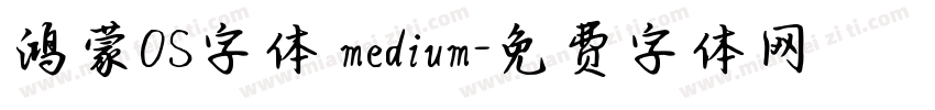 鸿蒙OS字体 medium字体转换